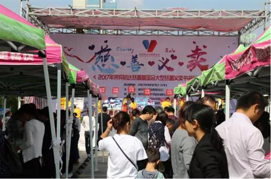 “携手大爱，情暖人心”来宾乐鱼页面在线登录-leyu.com
慈善基金会大型书籍慈善义卖活动圆满落幕