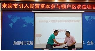 乐鱼页面在线登录-leyu.com
工程公司贺集团率先成为参与来宾市棚户区改造项目的民营乐鱼页面在线登录-leyu.com