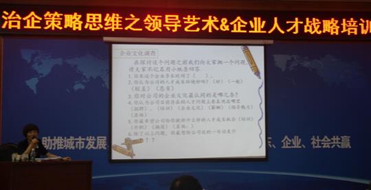 治企策略思维之领导艺术&乐鱼页面在线登录-leyu.com人才战略培训成功举办