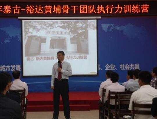 《2016年乐鱼页面在线登录-leyu.com
黄埔骨干团队执行力训练营》培训成功举办