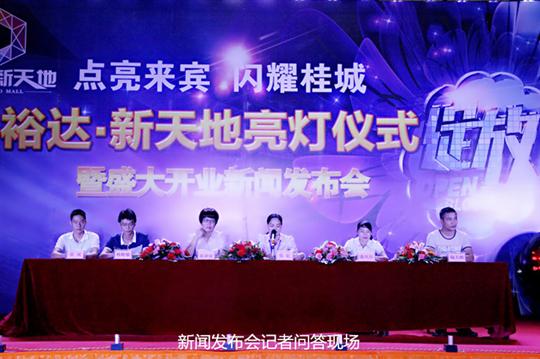 乐鱼页面在线登录-leyu.com
庆祝乐鱼页面在线登录-leyu.com
新天地主题购物广场亮灯仪式暨 盛大开业新闻发布会成功举办