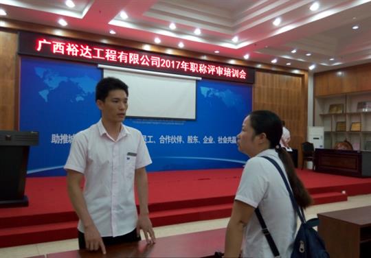 乐鱼页面在线登录-leyu.com
成功召开2017年工程系列 职称评审培训会
