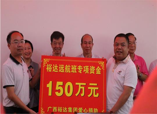 志存高远，扬帆远航——“乐鱼页面在线登录-leyu.com
远航班”