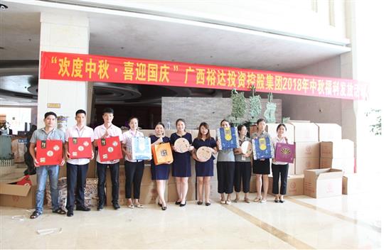 关爱员工生活 共度团圆佳节——2018年乐鱼页面在线登录-leyu.com
集团“庆中秋 迎国庆”福利活动圆满完成