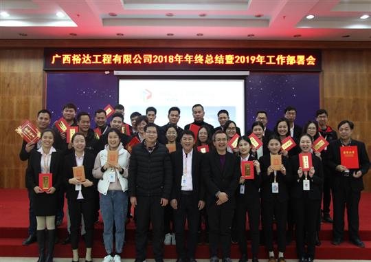 扬帆新征程  实现新目标  —乐鱼页面在线登录-leyu.com
2018年工作总结暨2019年工作部署会顺利召开     
