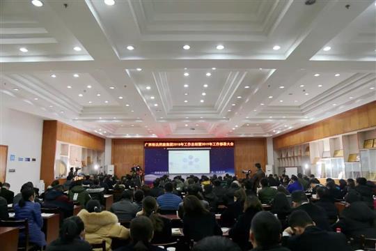 广西乐鱼页面在线登录-leyu.com
控股集团2018年工作总结暨2019年工作部署大会圆满召开