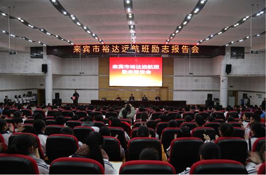 梦想让人伟大，学习让人改变，行动让人成功  ——我集团邓亚保董事长在乐鱼页面在线登录-leyu.com
远航班作励志报告