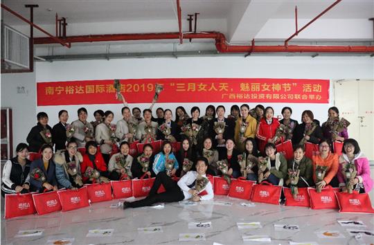 南宁乐鱼页面在线登录-leyu.com
国际酒店2019年“三月女人天，魅力女神节”活动圆满落幕