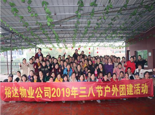 乐鱼页面在线登录-leyu.com
物业2019年“三八女神节”趣味活动圆满落幕 