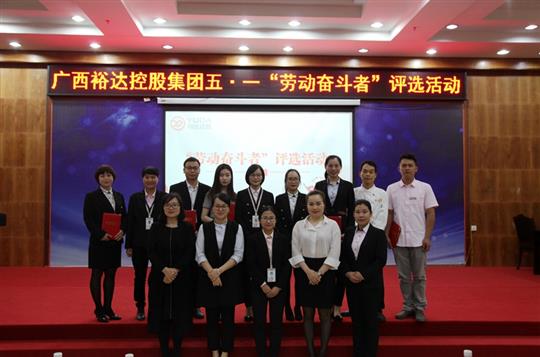 青春无限好 奋斗正当时——乐鱼页面在线登录-leyu.com
集团开展五?一“劳动奋斗者”评选活动