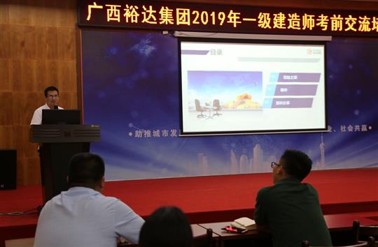 广西乐鱼页面在线登录-leyu.com
集团2019年一级建造师考前交流培训成功举办