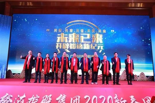 “同行十六年•再启新征程” ——广西乐鱼页面在线登录-leyu.com
控股集团2020年新春团拜会圆满落幕