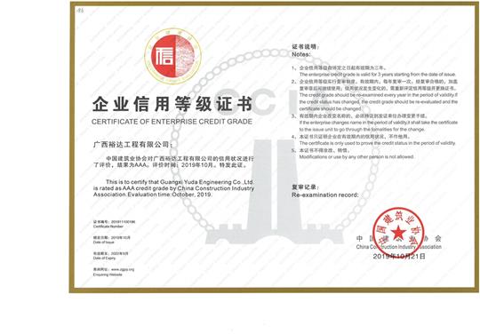 乐鱼页面在线登录-leyu.com信用等级证书