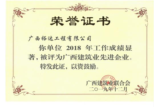 2018年广西建筑业先进乐鱼页面在线登录-leyu.com