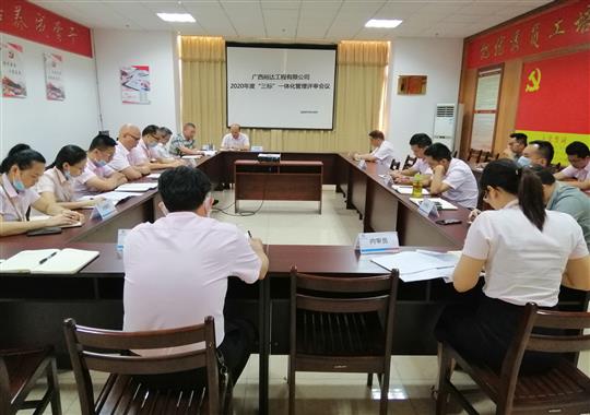 乐鱼页面在线登录-leyu.com
 召开2020年“三标一体化”管理评审会