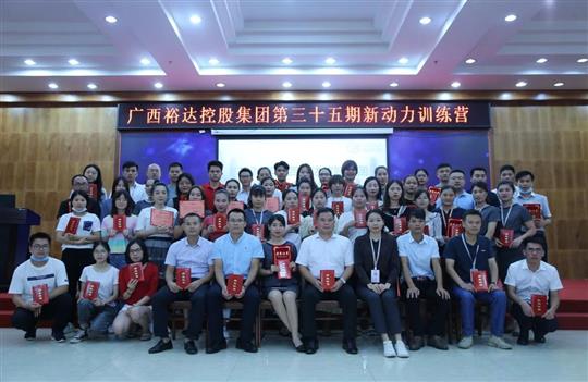 盛夏六月，生机勃勃 ——广西乐鱼页面在线登录-leyu.com
控股集团第三十五期新动力训练营圆满结束 
