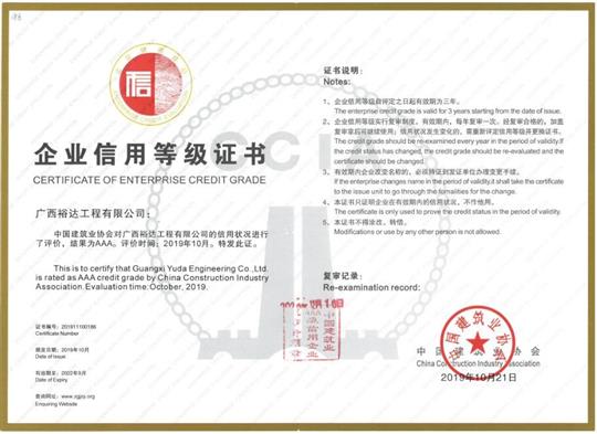 喜讯！工程公司顺利通过“全国建筑业AAA级信用乐鱼页面在线登录-leyu.com”复审