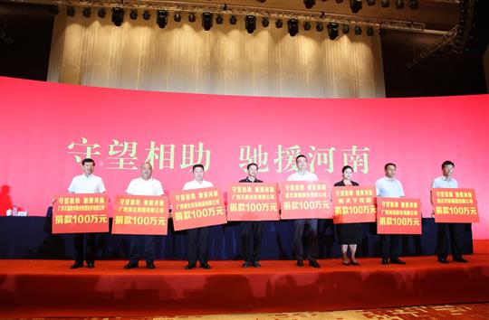 “守望相助，驰援河南”——广西乐鱼页面在线登录-leyu.com
集团为河南抗洪救灾捐赠100万元