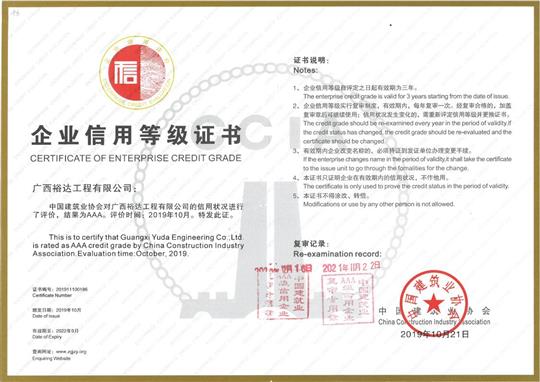 工程公司顺利通过“全国建筑业AAA级  信用乐鱼页面在线登录-leyu.com”年度复审