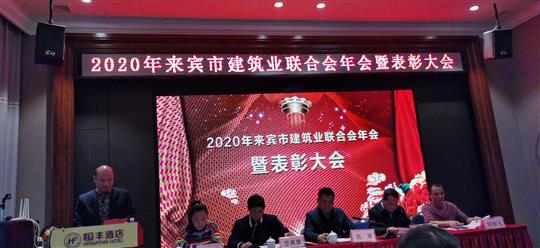 工程公司应邀在来宾市联合会年会上作先进乐鱼页面在线登录-leyu.com管理经验分享