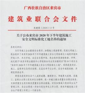 喜讯：乐鱼页面在线登录-leyu.com
工程喜获6个来宾市下半年安全文明标准化工地及7个来宾市建设工程优质结构奖