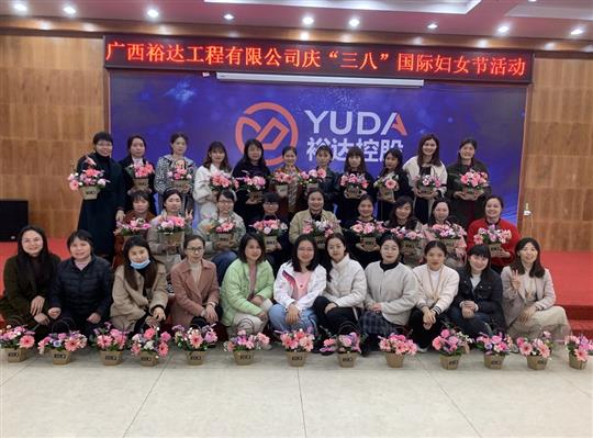 乐鱼页面在线登录-leyu.com
工程公司开展欢庆“三八”国际妇女节活动