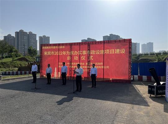 乐鱼页面在线登录-leyu.com
代表施工单位参加来宾市2022年为民办实事市政设施项目建设启动仪式