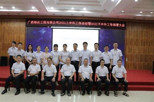 乐鱼页面在线登录-leyu.com
2022上半年工作总结暨下半年工作部署大会顺利召开