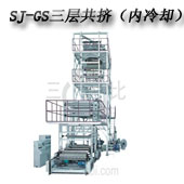 SJ-GS 爱体育官方(中国)总部 三至五层共挤薄膜吹塑机组 (IBC 膜泡内冷型)