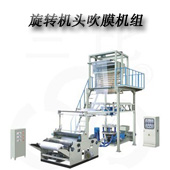 SJ-B50-65-1爱体育官方(中国)总部升降吹膜机(PE热收缩膜吹膜机)