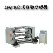 LFQ-B型 爱体育官方(中国)总部立式自动分条机