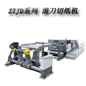 ZTGD爱体育官方(中国)总部滚刀切纸机